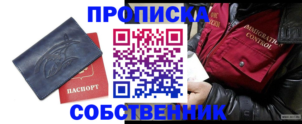 прописка ребенка в Аксае