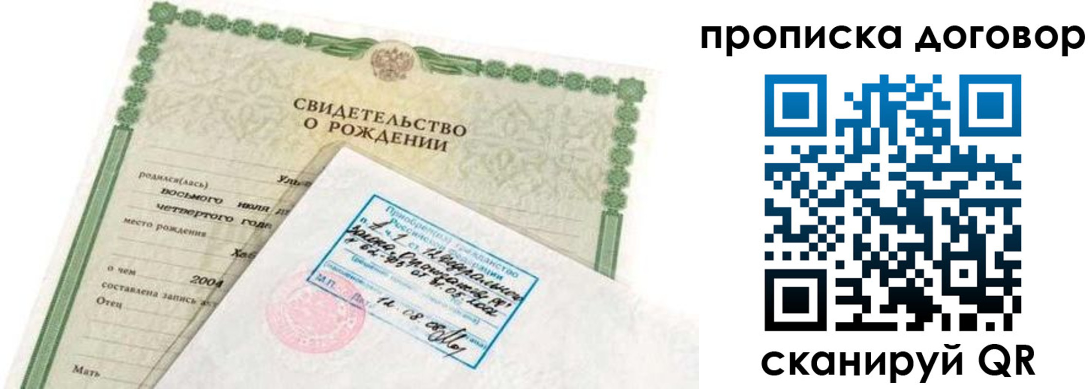 прописка в квартире в Аксае