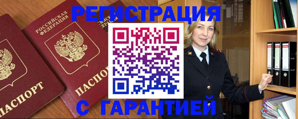 временная регистрация недорого в Аксае