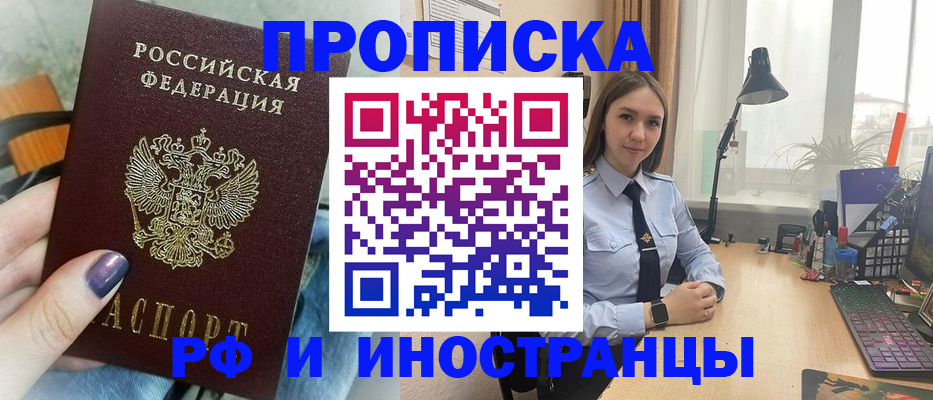 прописка законно в Аксае