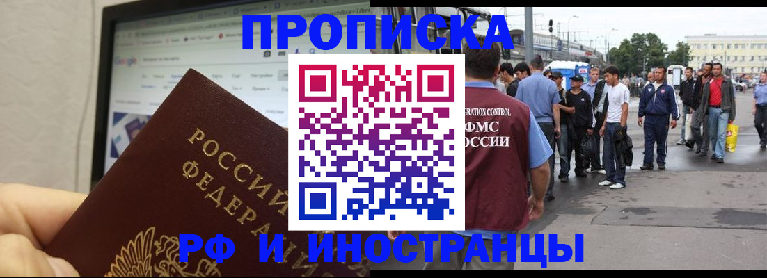 прописка ребенка в Аксае