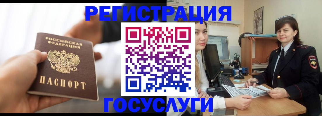 временная регистрация госуслуги в Аксае
