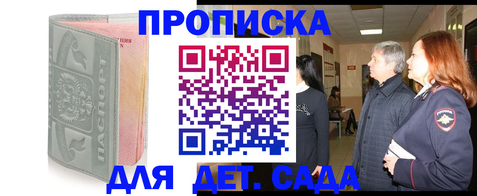 прописка законно в Аксае