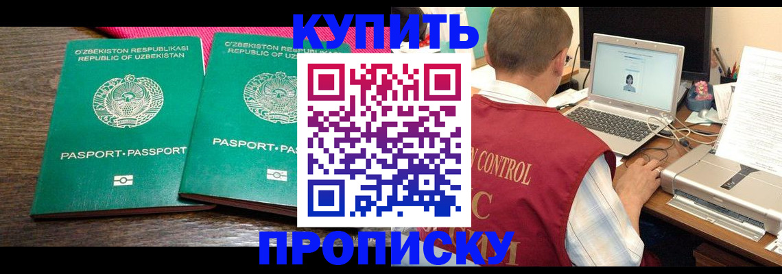 прописка от собственника в Аксае