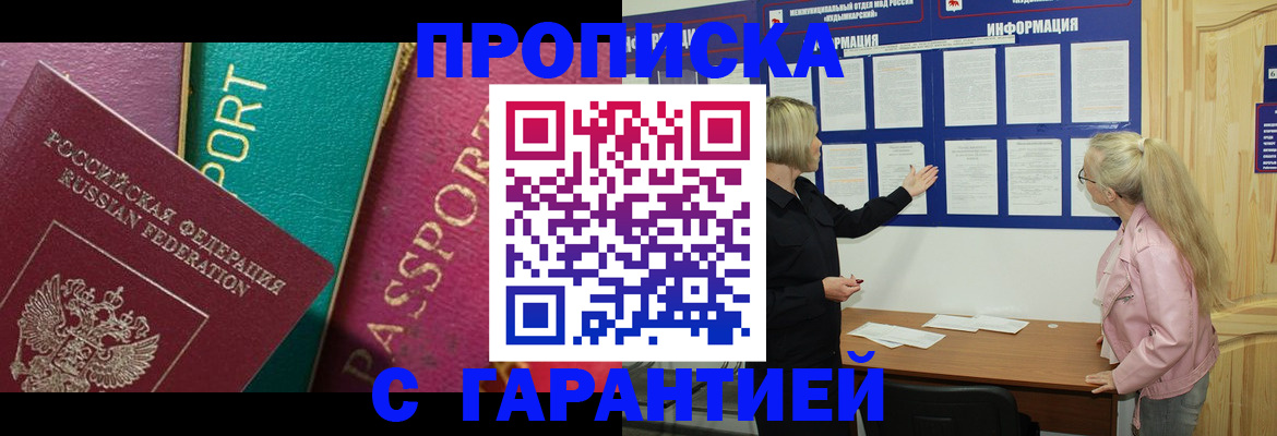 временная прописка в Аксае