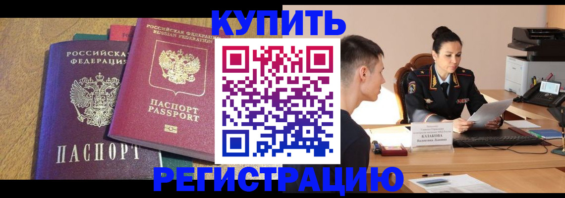 прописка для кредита в Аксае